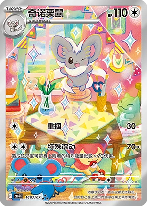 1607 CBB4 #1607 Cinccino AR - buy in Singapore | Cardian