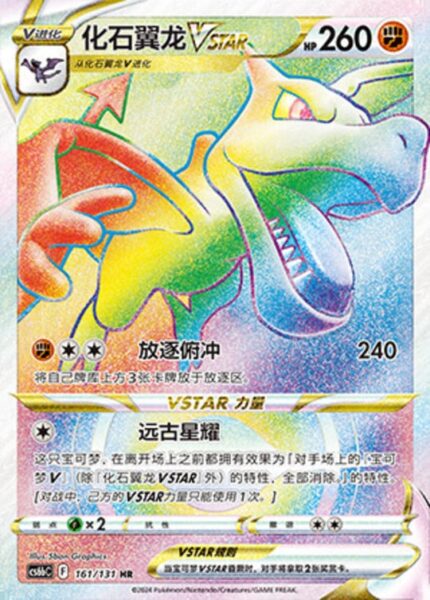 CS6b #161 Aerodactyl VSTAR HR - buy in Singapore | Cardian