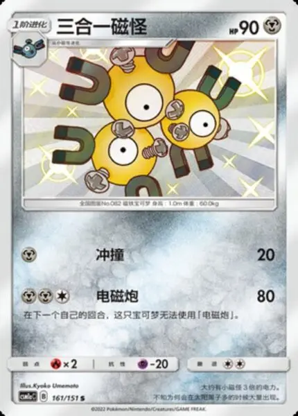 CSM1a #161 Magneton S - buy in Singapore | Cardian