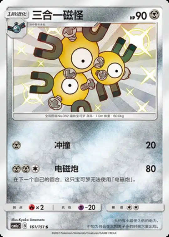 CSM1a #161 Magneton S - buy in Singapore | Cardian
