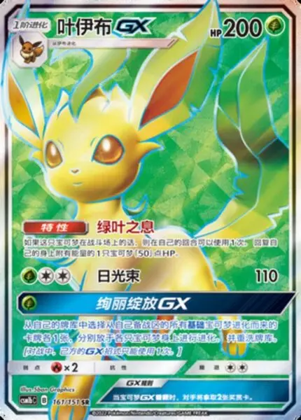 CSM1b #161 Leafeon GX SR - buy in Singapore | Cardian