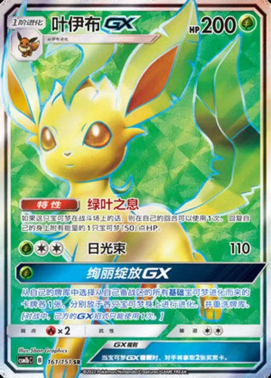 CSM1b #161 Leafeon GX SR - buy in Singapore | Cardian