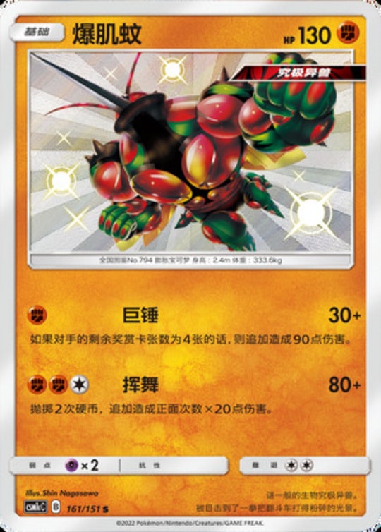 CSM1c #161 Buzzwole S - buy in Singapore | Cardian