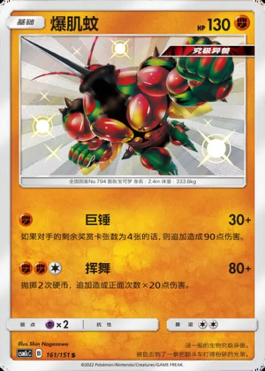 CSM1c #161 Buzzwole S - buy in Singapore | Cardian
