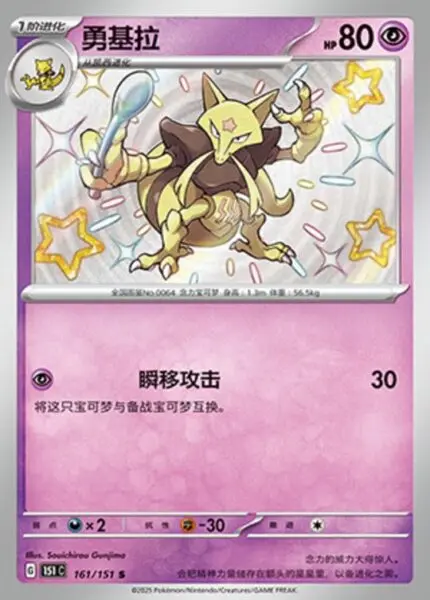 151C #161 Kadabra S - buy in Singapore | Cardian