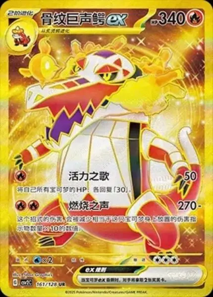 CSV2 #161 Skeledirge ex UR - buy in Singapore | Cardian