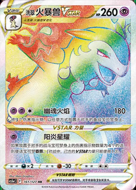 CS5a #161 Hisuian Typhlosion - VSTAR HR - buy in Singapore | Cardian