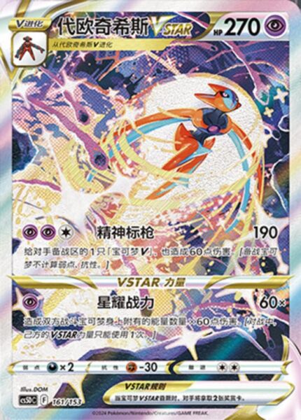 CS5D #161 Deoxys VSTAR SAR - buy in Singapore | Cardian