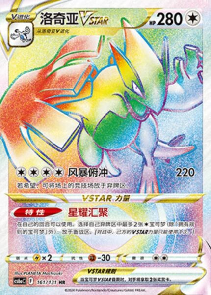 CS6a #161 Lugia VSTAR HR - buy in Singapore | Cardian