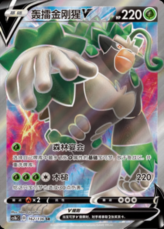 CS1b #162 Rillaboom V SR - buy in Singapore | Cardian