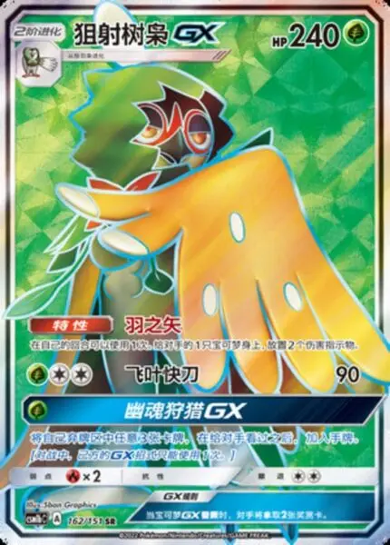 CSM1b #162 Decidueye GX SR - buy in Singapore | Cardian