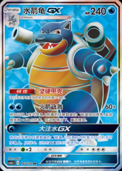 CSM2a #162 Blastoise GX SR - buy in Singapore | Cardian