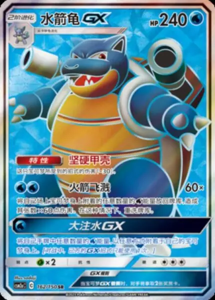 CSM2a #162 Blastoise GX SR - buy in Singapore | Cardian