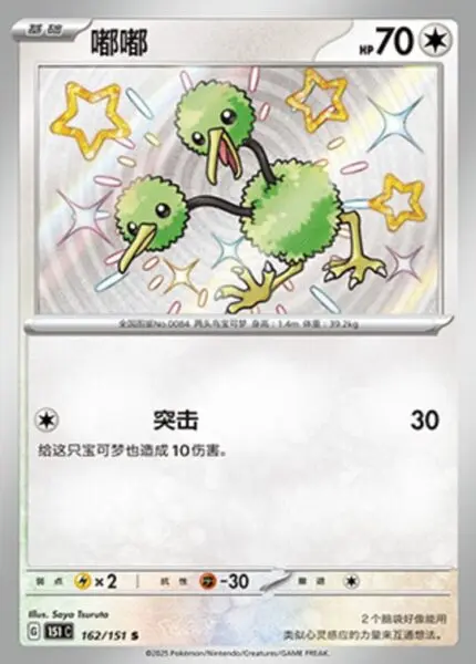 151C #162 Doduo S - buy in Singapore | Cardian