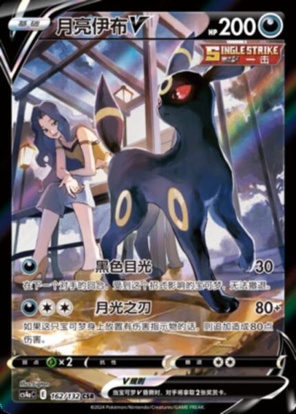 CS4a #162 Umbreon V CSR - buy in Singapore | Cardian