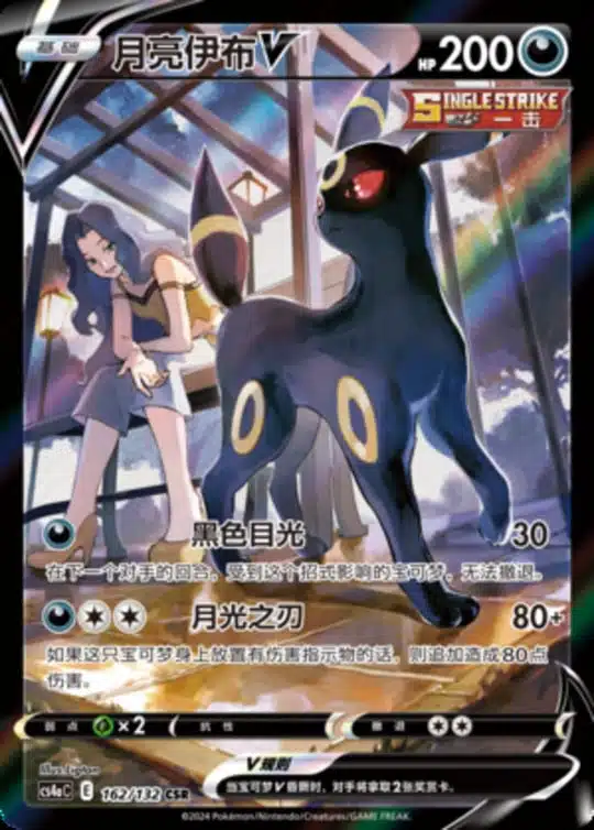 CS4a #162 Umbreon V CSR - buy in Singapore | Cardian