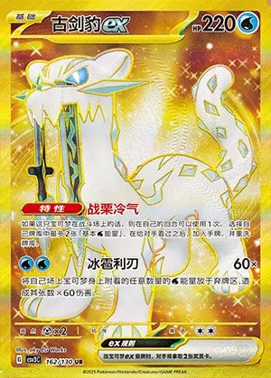 CSV3 #162 Chien-Pao ex UR - buy in Singapore | Cardian
