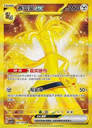 162-49.jpg CSV4 #162 Gholdengo ex UR - buy in Singapore | Cardian