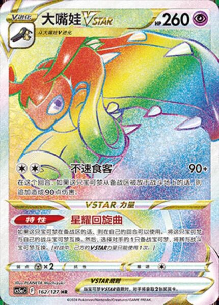 CS5a #162 Mawile - VSTAR HR - buy in Singapore | Cardian