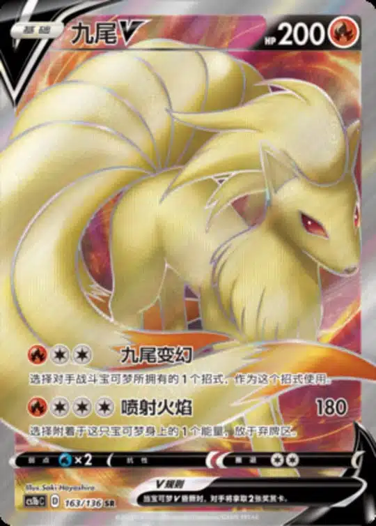 CS1b #163 Ninetales V SR - buy in Singapore | Cardian
