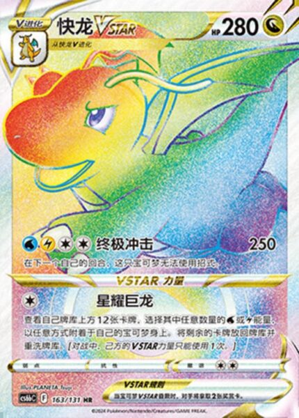 CS6b #163 Dragonite VSTAR HR - buy in Singapore | Cardian