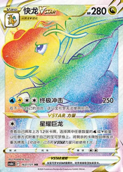 CS6b #163 Dragonite VSTAR HR - buy in Singapore | Cardian
