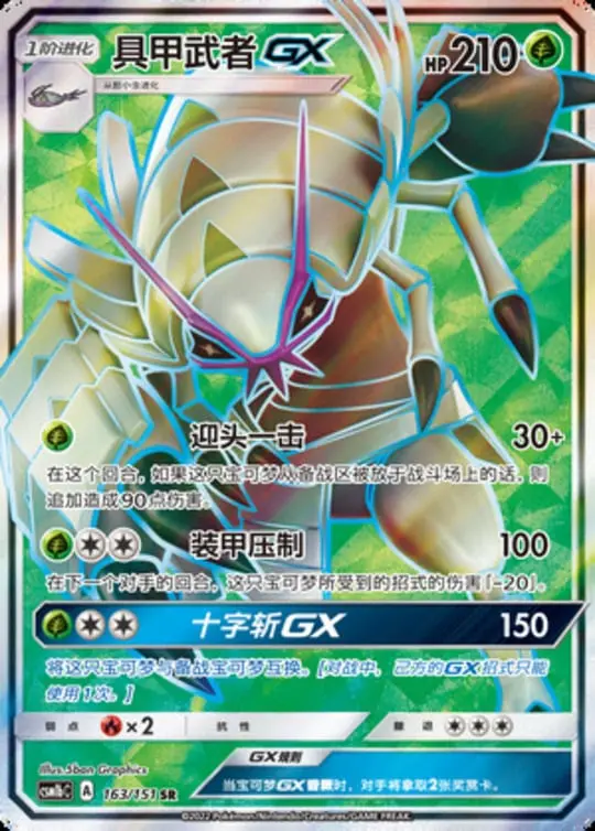 CSM1b #163 Golisopod GX SR - buy in Singapore | Cardian