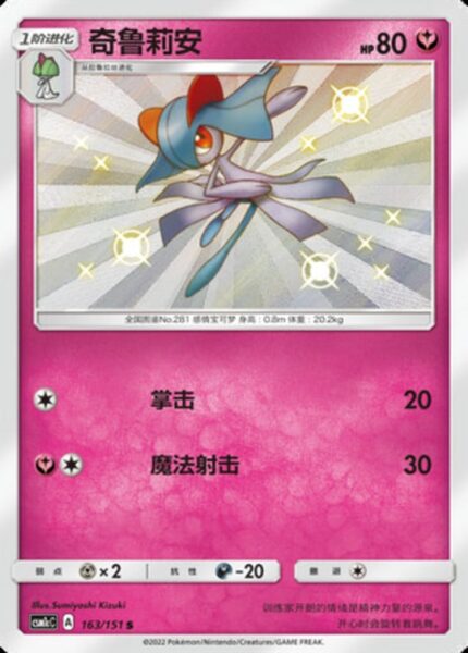 CSM1c #163 Kirlia S - buy in Singapore | Cardian
