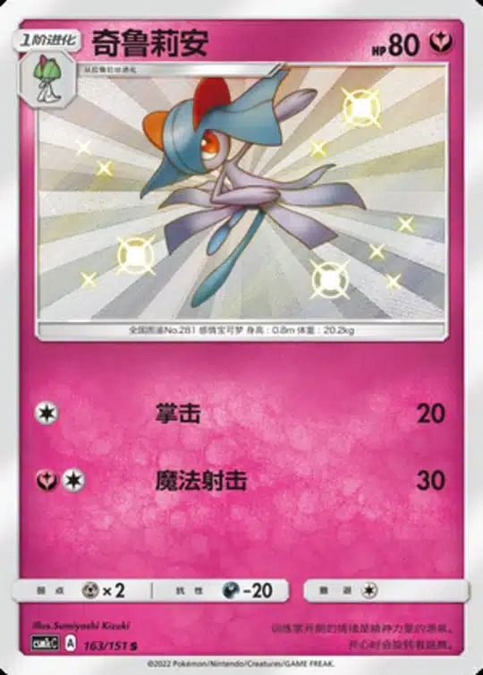CSM1c #163 Kirlia S - buy in Singapore | Cardian