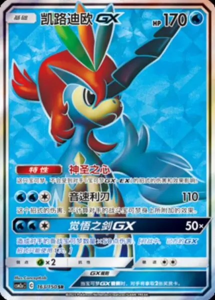 CSM2a #163 Keldeo GX SR - buy in Singapore | Cardian