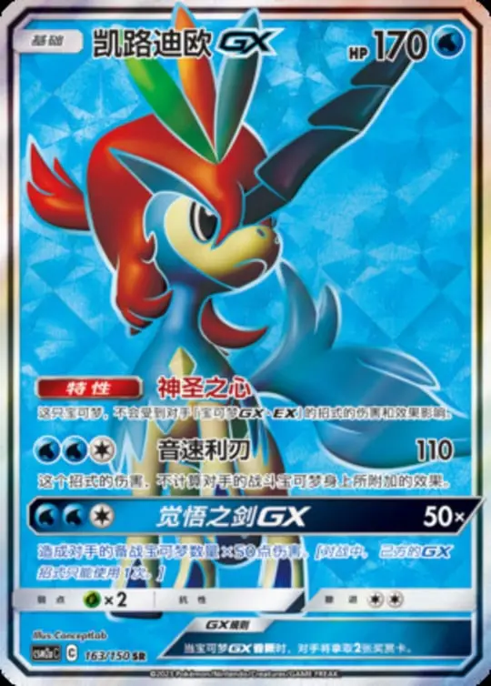 CSM2a #163 Keldeo GX SR - buy in Singapore | Cardian