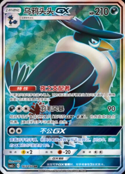 CSM2c #163 Honchkrow GX SR - buy in Singapore | Cardian