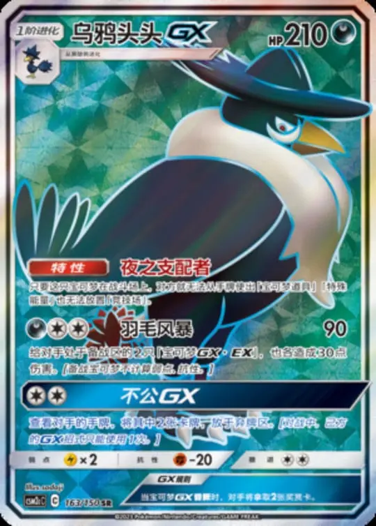 CSM2c #163 Honchkrow GX SR - buy in Singapore | Cardian
