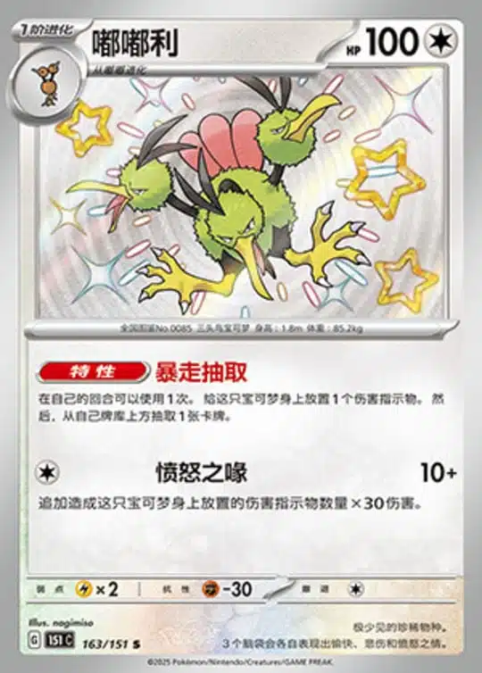 151C #163 Dodrio S - buy in Singapore | Cardian