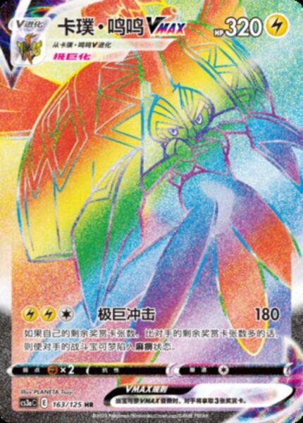 CS3a #163 Tapu Koko VMAX HR - buy in Singapore | Cardian