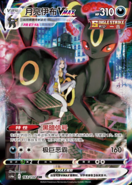 CS4a #163 Umbreon VMAX CSR - buy in Singapore | Cardian