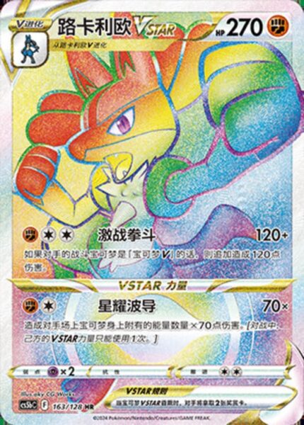 CS5b #163 Lucario - VSTAR HR - buy in Singapore | Cardian