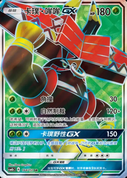 CSM1b #164 Tapu Bulu GX SR - buy in Singapore | Cardian