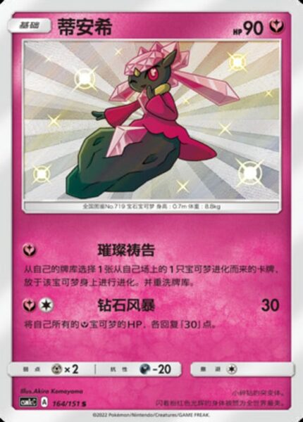 CSM1c #164 Diancie S - buy in Singapore | Cardian