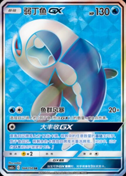 CSM2a #164 Wishiwashi GX SR - buy in Singapore | Cardian