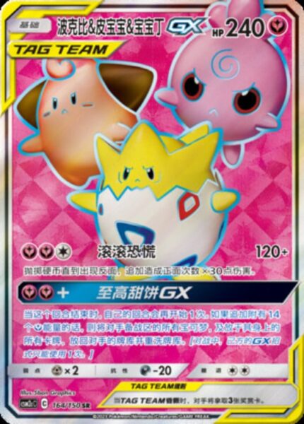 CSM2c #164 Cleffa & Igglybuff & Togepi GX SR - buy in Singapore | Cardian