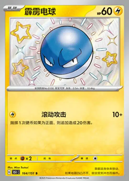 151C #164 Voltorb S - buy in Singapore | Cardian
