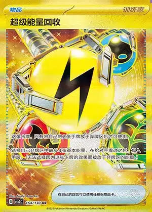 CSV3 #164 Super Energy Retrieval UR - buy in Singapore | Cardian