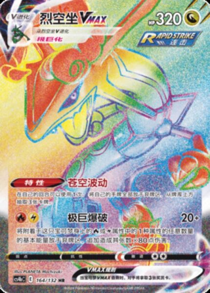 CS4b #164 Rayquaza VMAX HR - buy in Singapore | Cardian