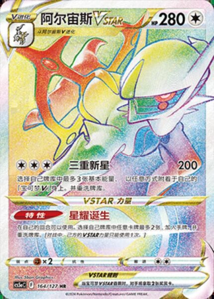 CS5a #164 Arceus - VSTAR HR - buy in Singapore | Cardian