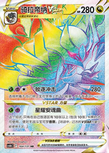 CS6b #164 Giratina VSTAR HR - buy in Singapore | Cardian