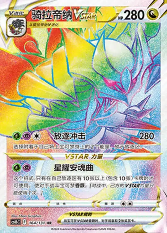 CS6b #164 Giratina VSTAR HR - buy in Singapore | Cardian
