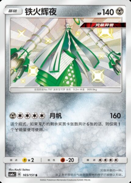 CSM1a #165 Celesteela S - buy in Singapore | Cardian