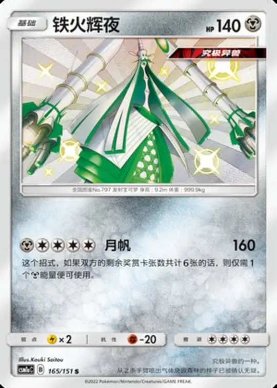 CSM1a #165 Celesteela S - buy in Singapore | Cardian
