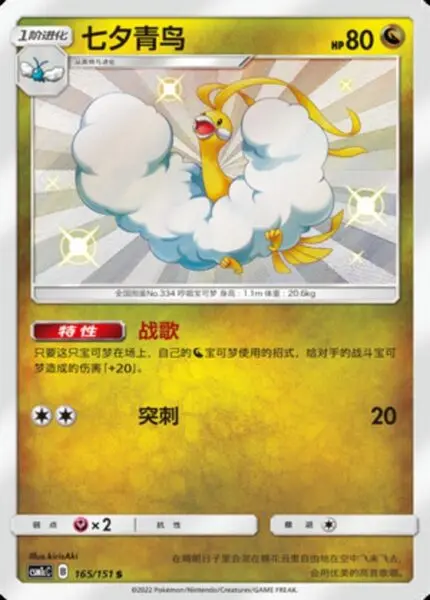 CSM1c #165 Altaria S - buy in Singapore | Cardian